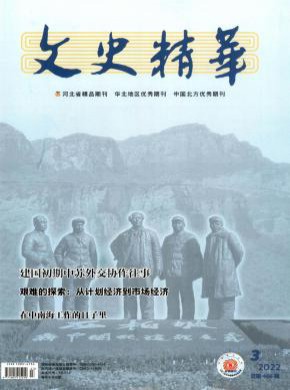 文史精华杂志